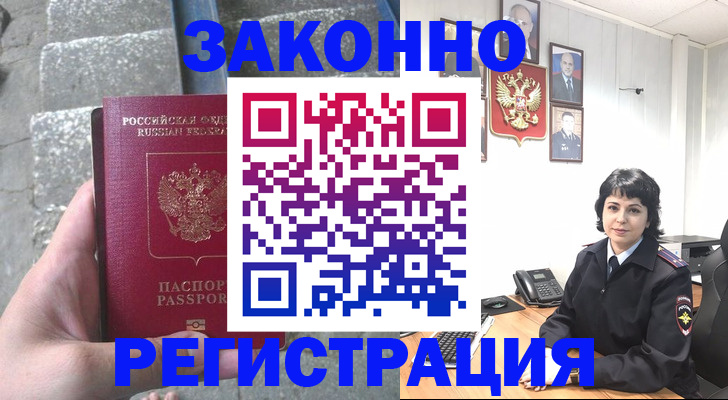 прописка законно в Строителе